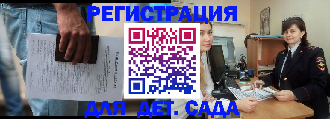 временная регистрация для школы в Череповце