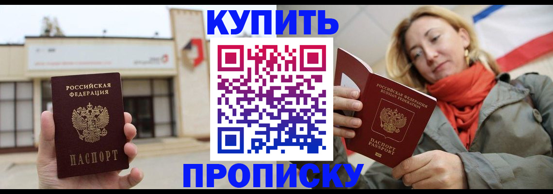 прописка 2025 в Череповце