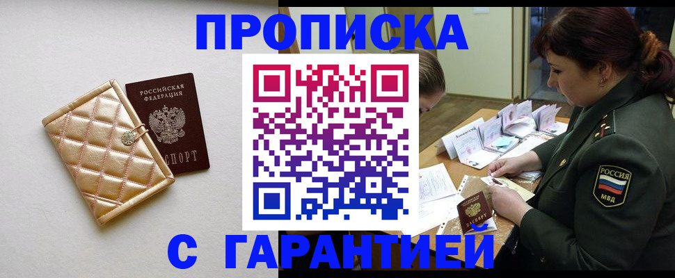 прописка в квартире в Череповце